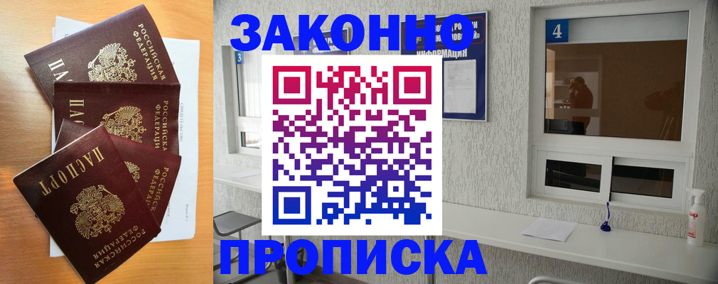 временная регистрация адрес в Бердске