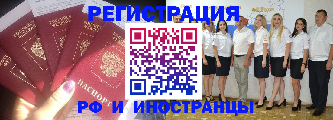 прописка паспорт в Бердске