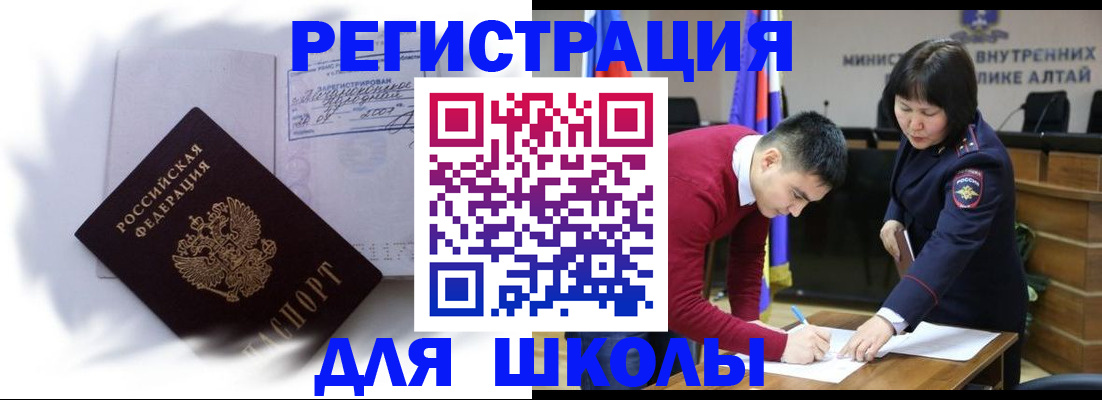 временная регистрация адрес в Бердске