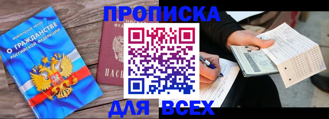временная регистрация гарантия в Бердске