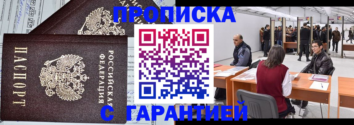 временная регистрация законно в Бердске